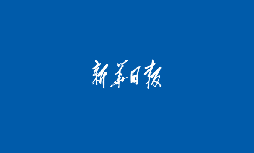 《新(xin)華日(ri)報》：江(jiang)蘇上上電(dian)纜集(ji)團(tuán)  心無旁骛做主(zhu)業，踏出高(gao)質(zhi)量髮(fa)展(zhan)“上上”之(zhi)路